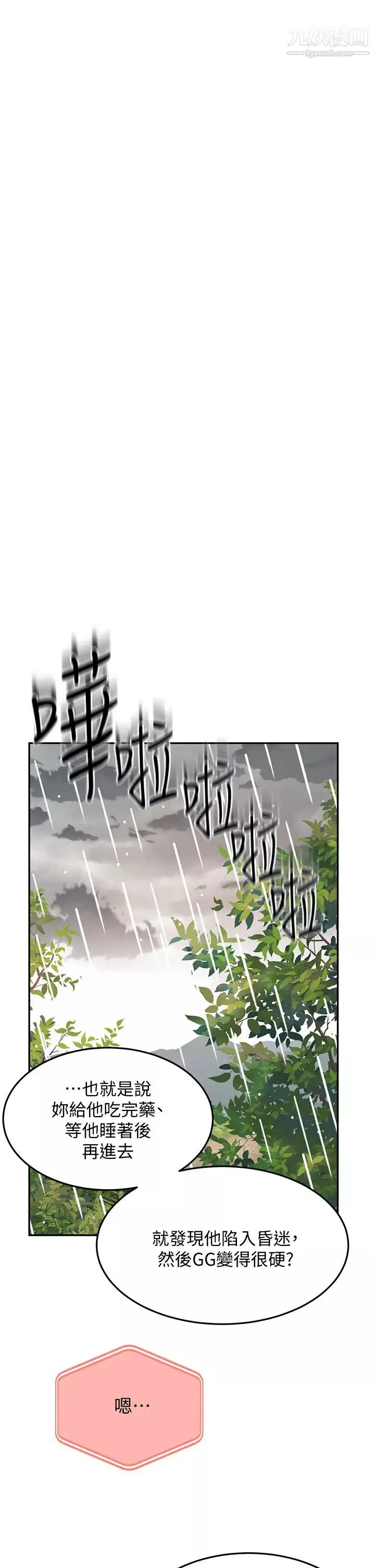 劍道學姊第21話-吹出來就會好?