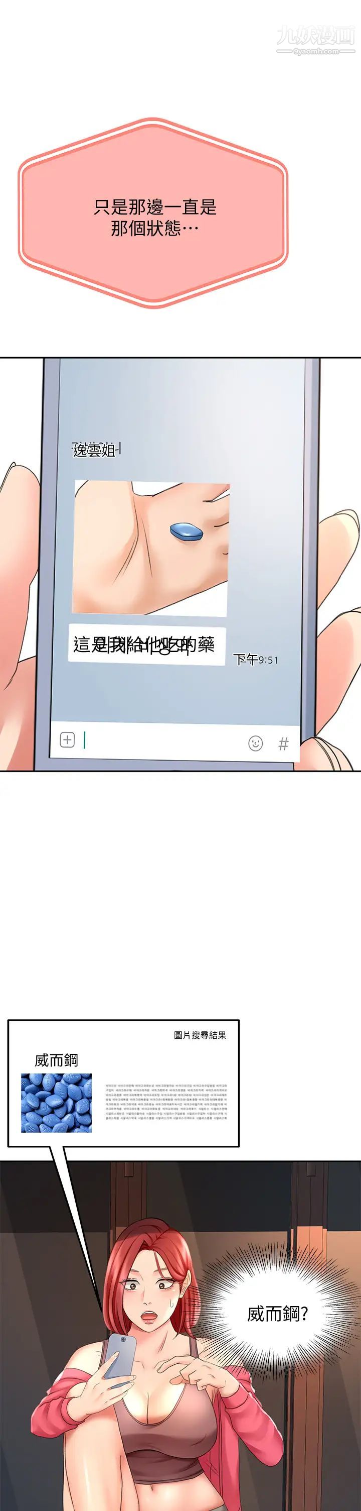 剑道学姊第21话-吹出来就会好?