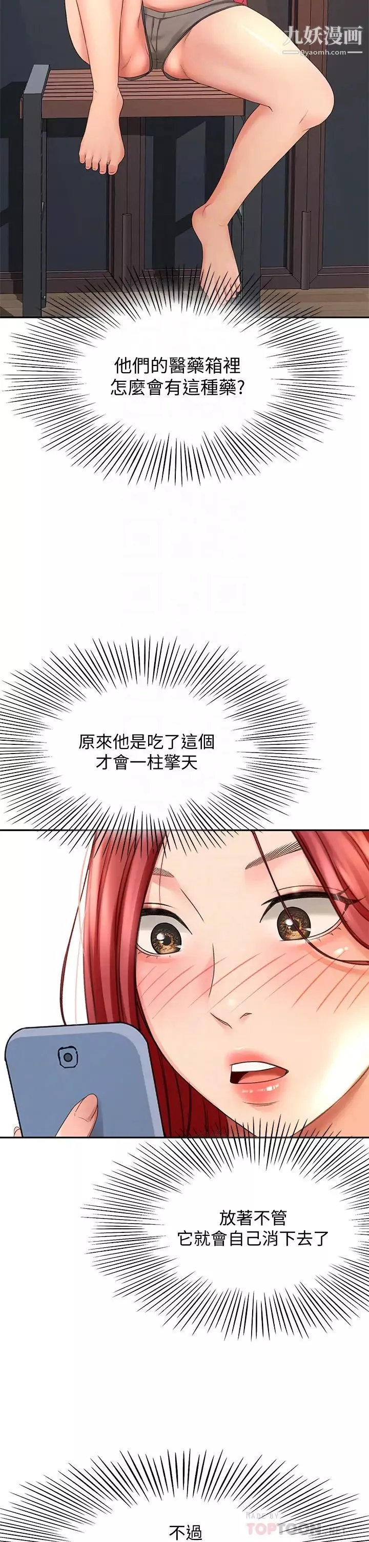 劍道學姊第21話-吹出來就會好?