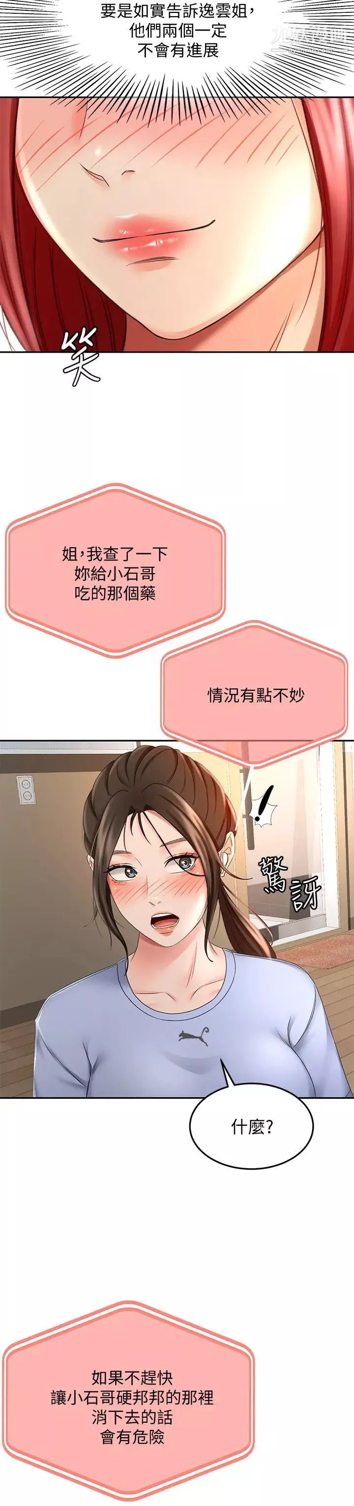 劍道學姊第21話-吹出來就會好?