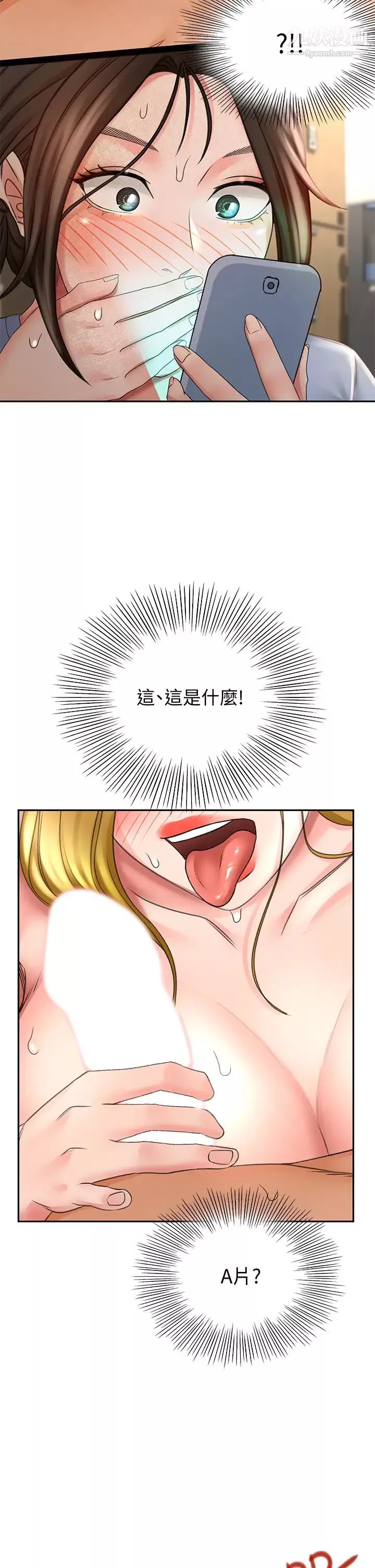劍道學姊第21話-吹出來就會好?
