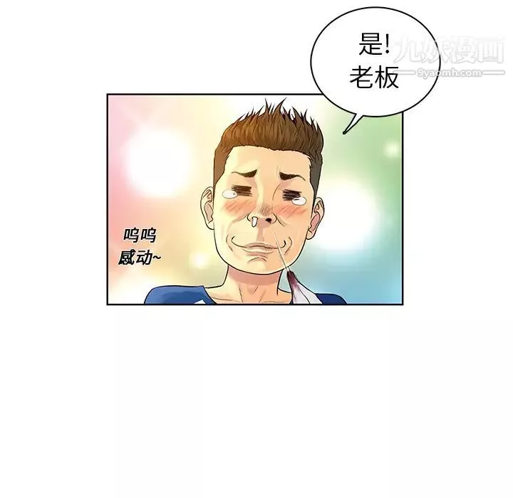 被女神環繞的男人第8話