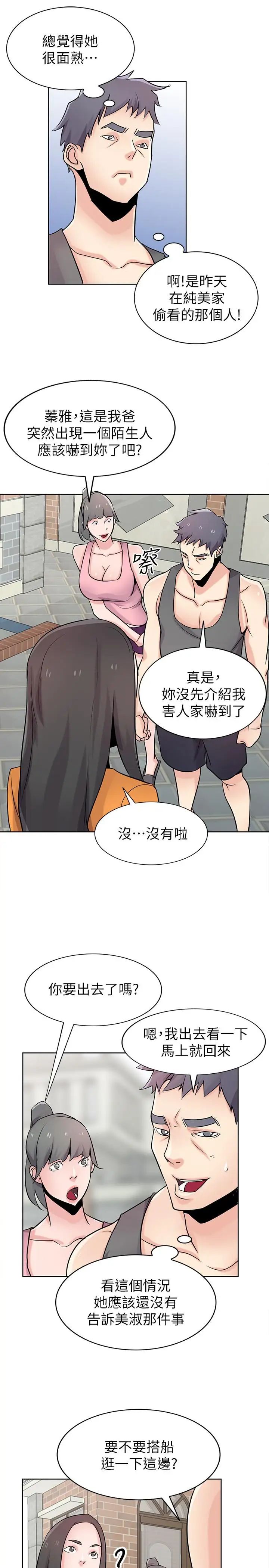 馴服小姨子第74話-女兒朋友的淫蕩肉體