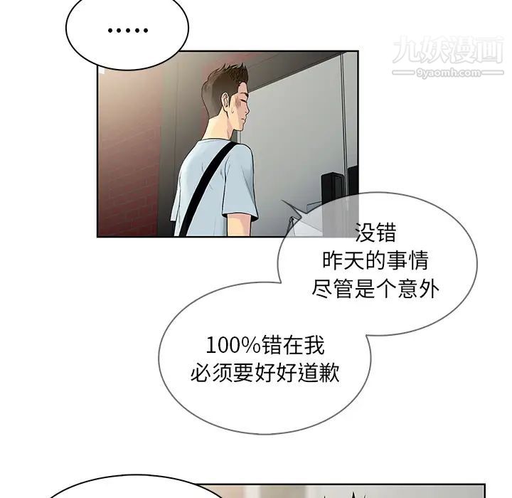 被女神环绕的男人第8话