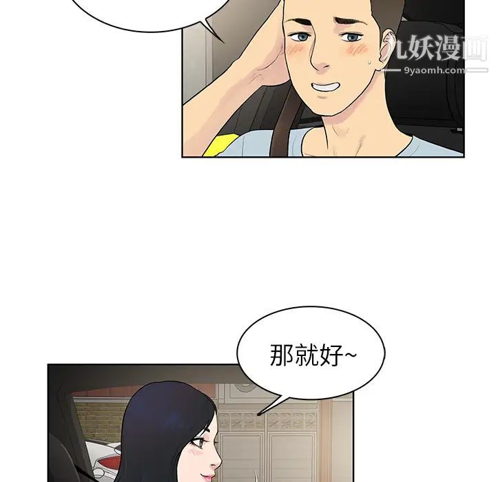 被女神环绕的男人第8话