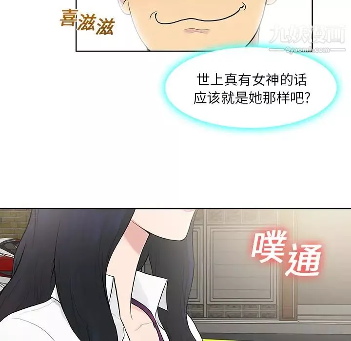 被女神環繞的男人第8話