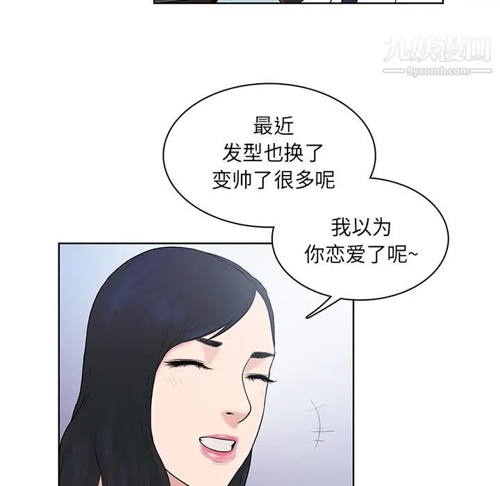 被女神环绕的男人第8话