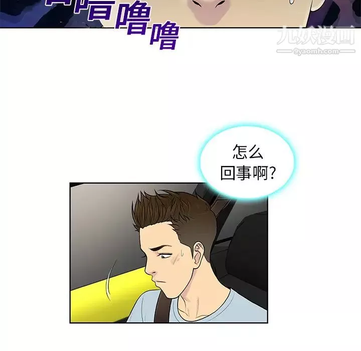 被女神環繞的男人第8話