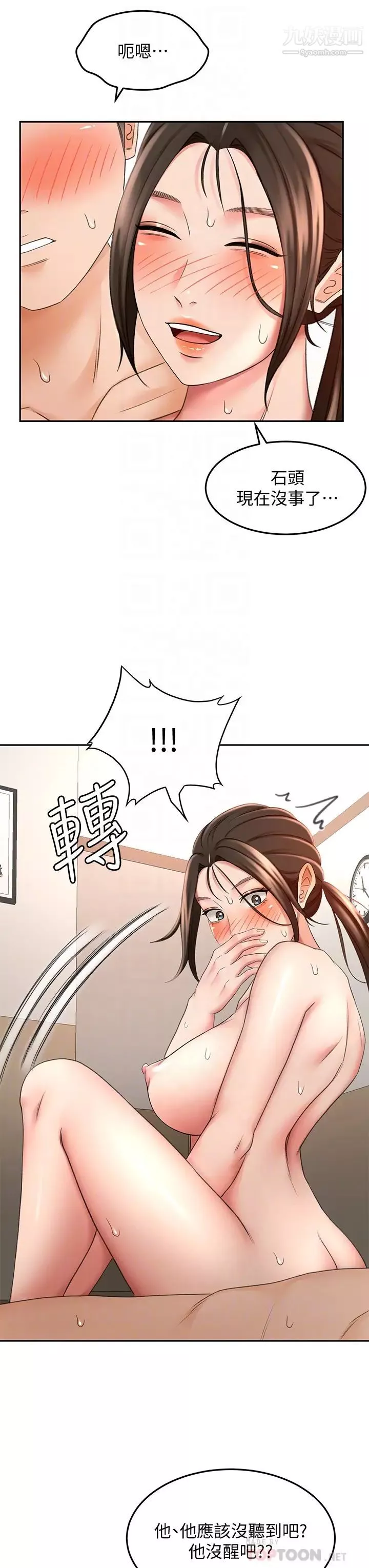 劍道學姊第23話-鮮明生動的春夢