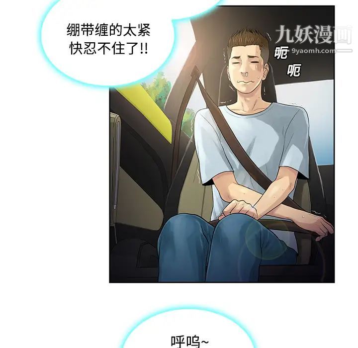 被女神環繞的男人第9話
