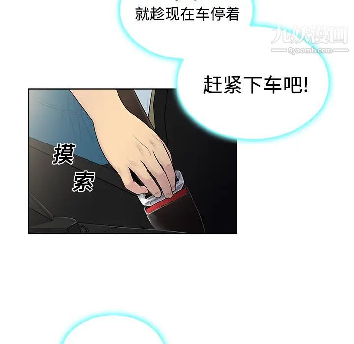 被女神環繞的男人第9話