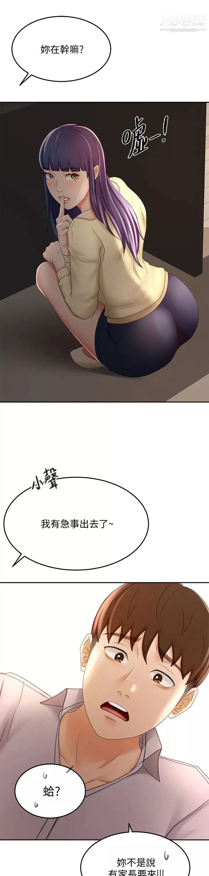 劍道學姊第23話-鮮明生動的春夢