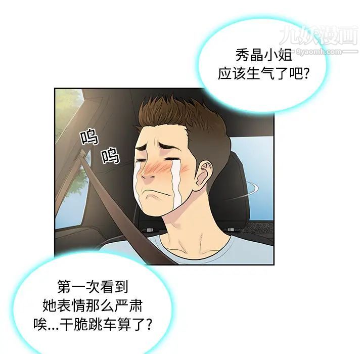 被女神環繞的男人第9話