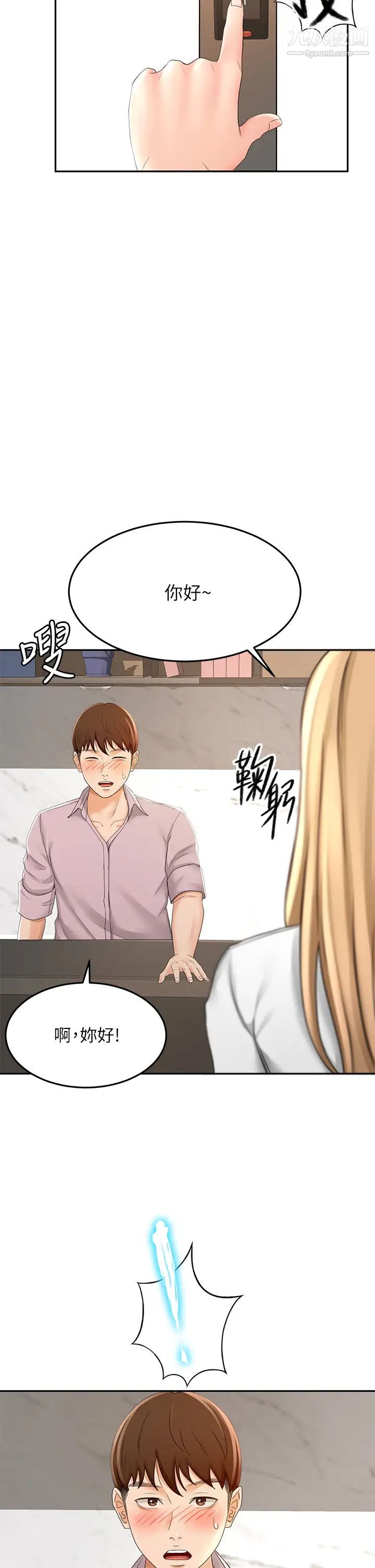 劍道學姊第24話-在初戀面前被口交