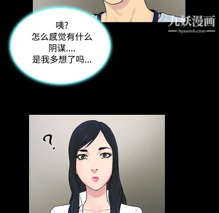 被女神環繞的男人第9話