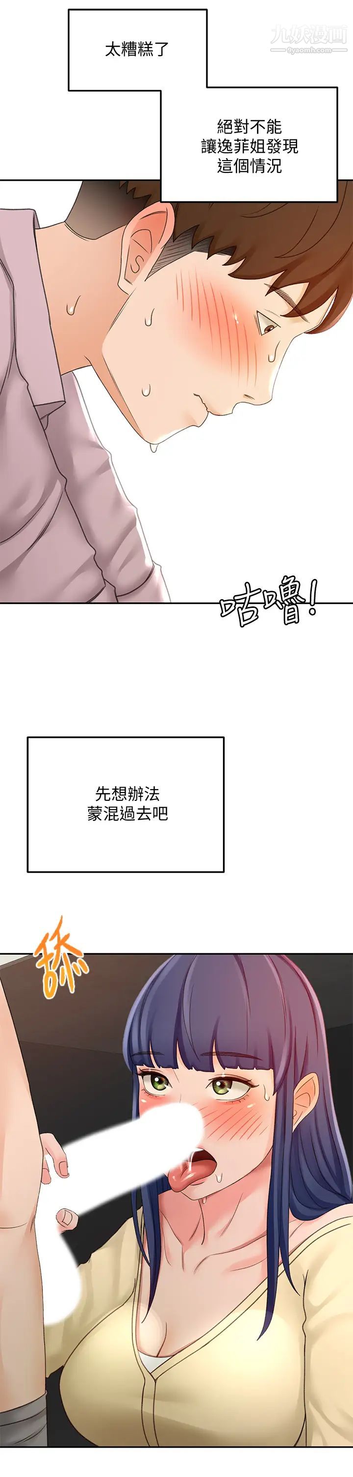 劍道學姊第24話-在初戀面前被口交