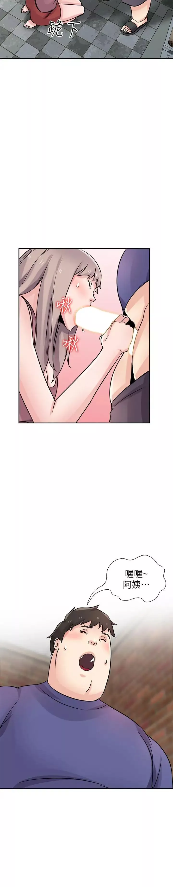 馴服小姨子第78話-阿姨的妖體警報