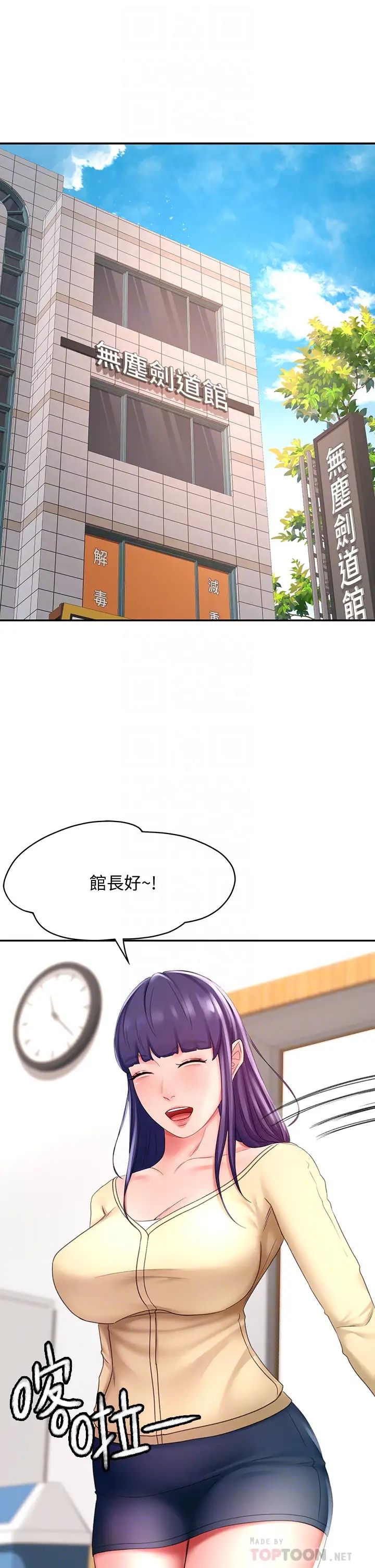 剑道学姊第25话-连女人都自嘆不如的好身材
