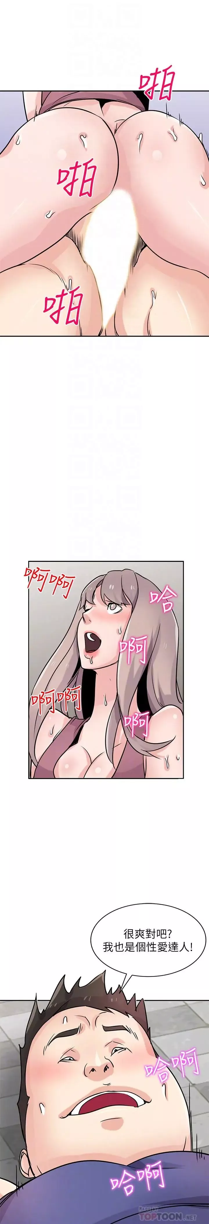馴服小姨子第79話-瞞著朋友做色色的事