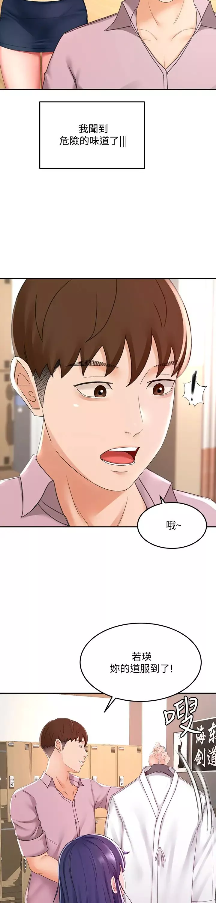 劍道學姊第25話-連女人都自嘆不如的好身材
