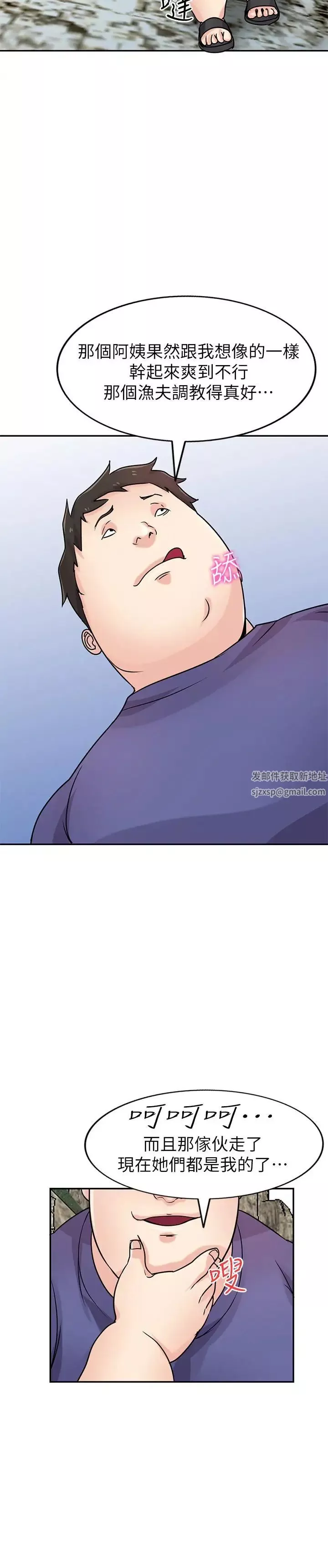 馴服小姨子第79話-瞞著朋友做色色的事