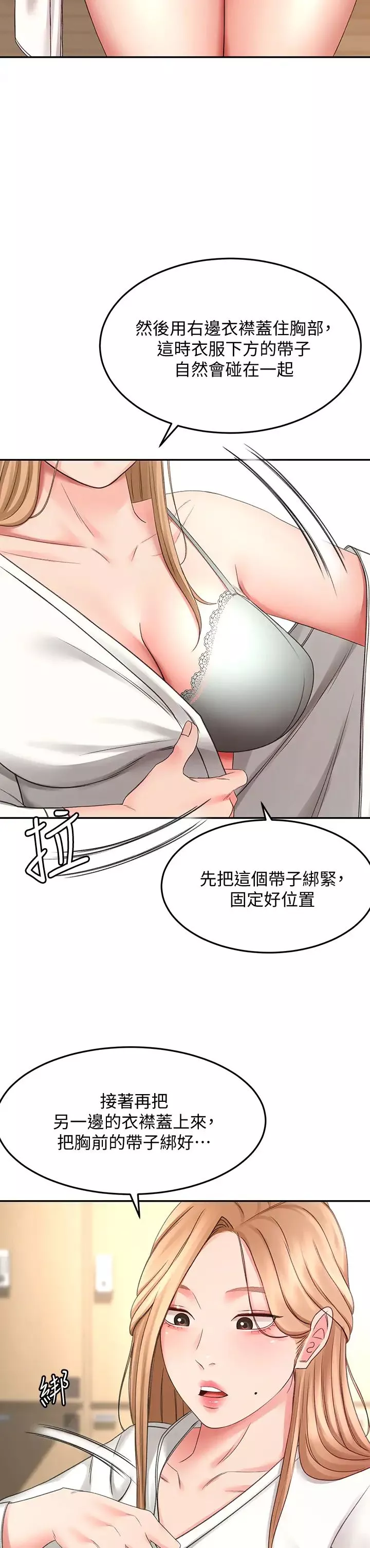 劍道學姊第25話-連女人都自嘆不如的好身材