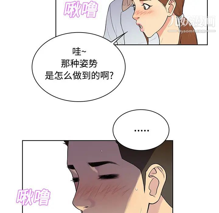 被女神環繞的男人第10話