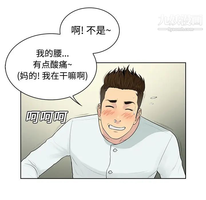 被女神环绕的男人第11话