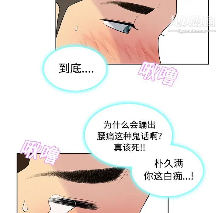 被女神環繞的男人第11話