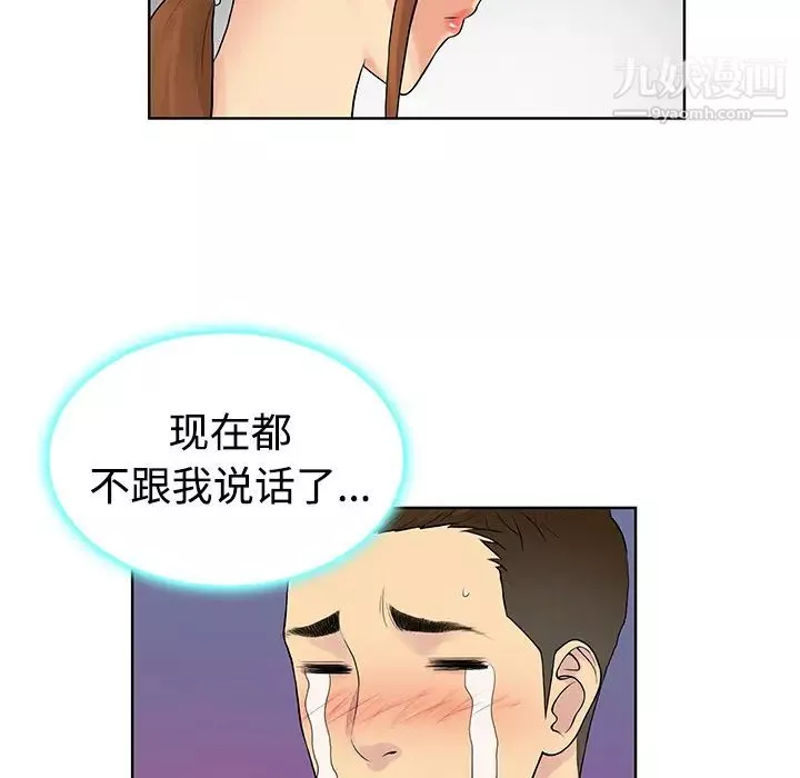 被女神環繞的男人第11話