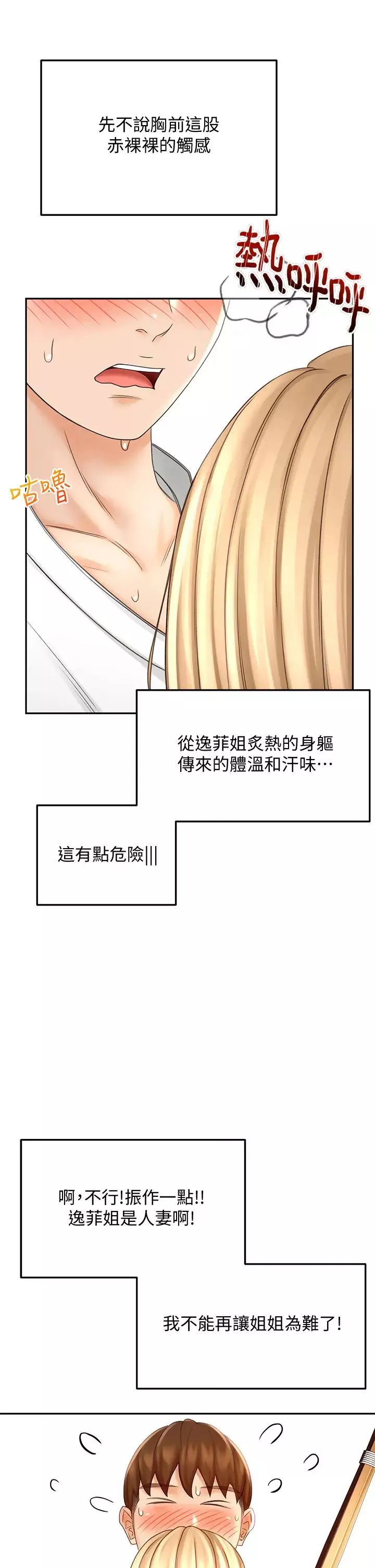 劍道學姊第26話-強烈又淫穢的教學