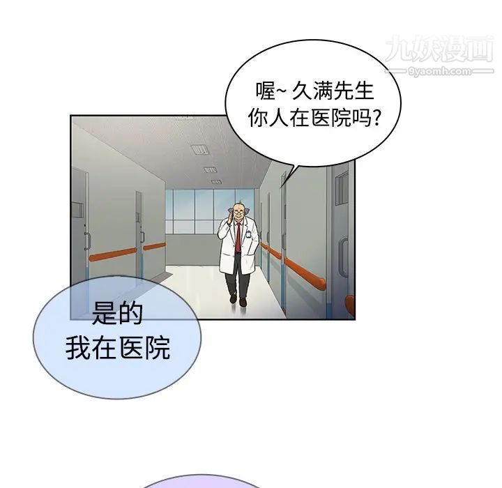 被女神环绕的男人第11话