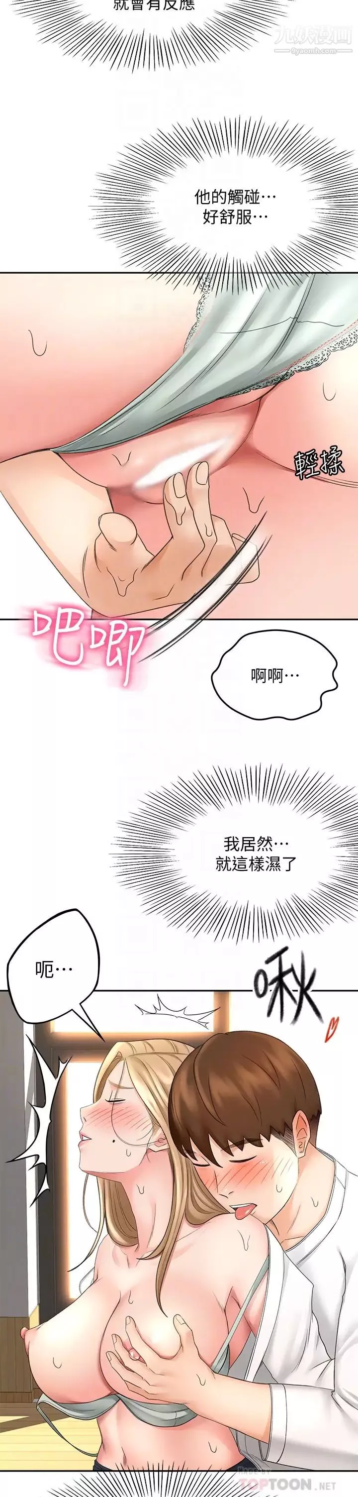 劍道學姊第27話-被摸敏感帶好舒服!