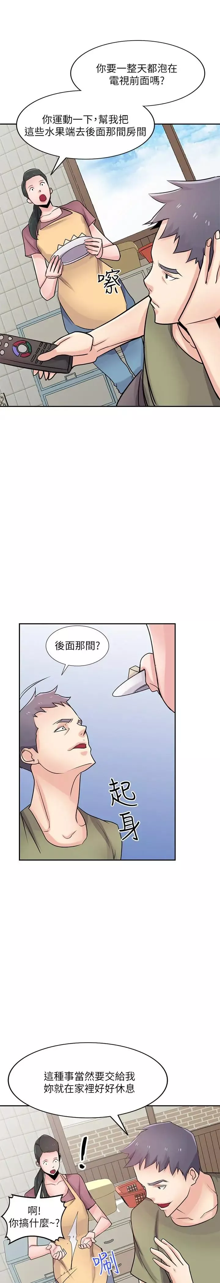 馴服小姨子第83話-天上掉下來的禮物