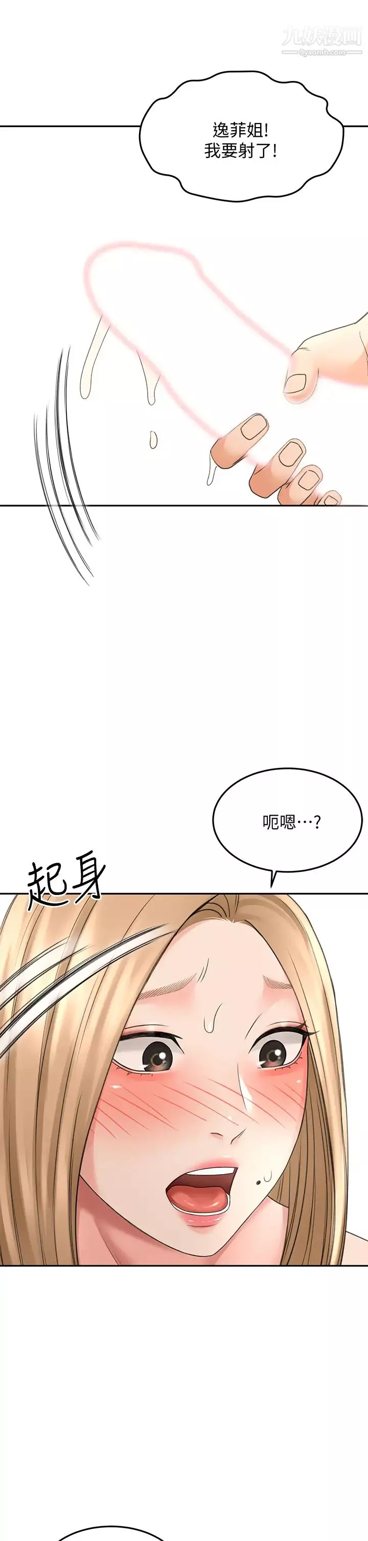 劍道學姊第28話-射在我手上…!