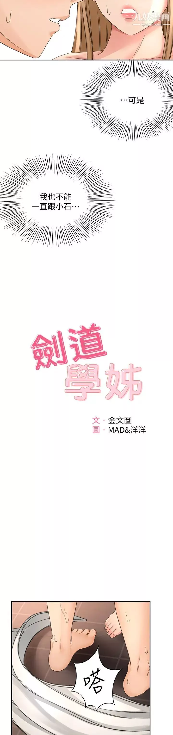 劍道學姊第29話-逸菲姐令人瘋狂的嫩穴