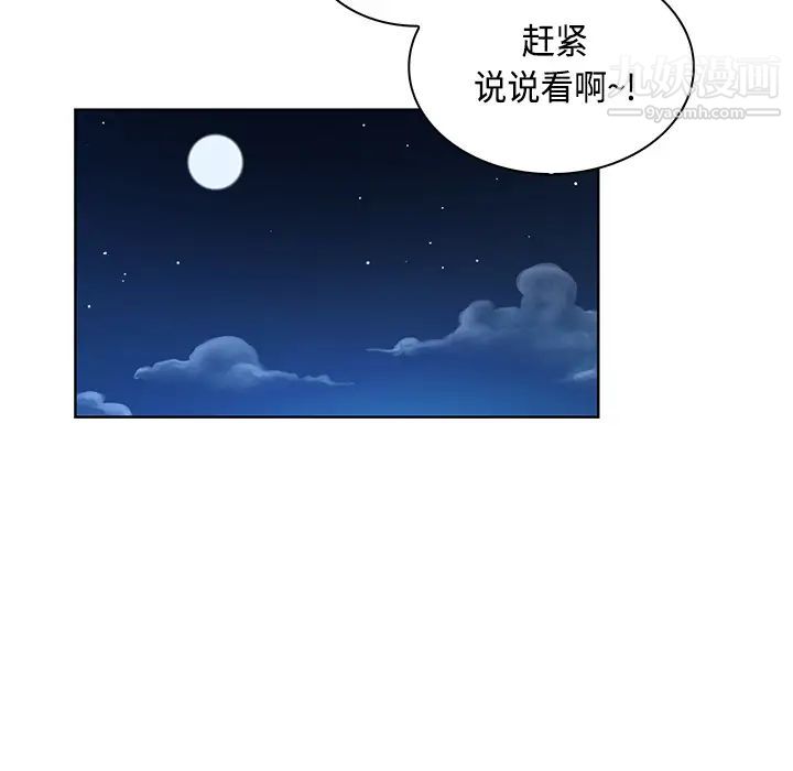 被女神環繞的男人第13話