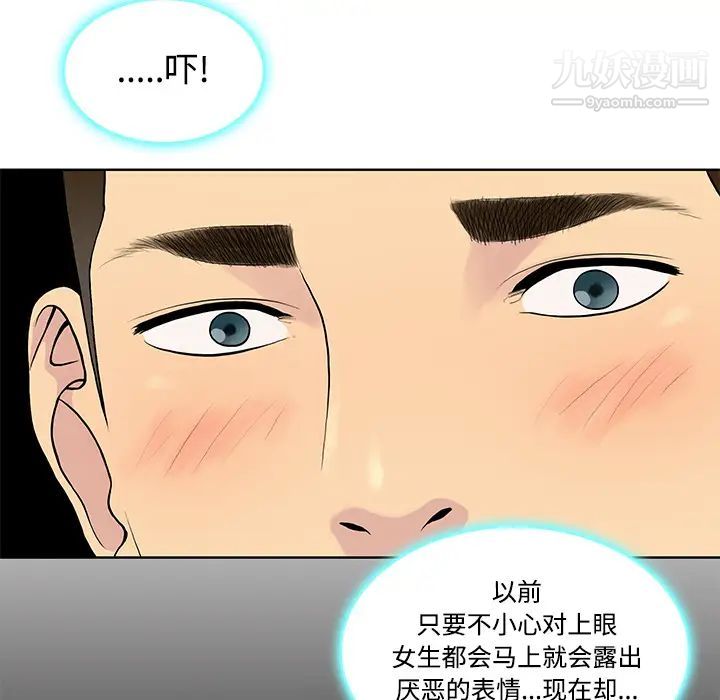 被女神環繞的男人第13話