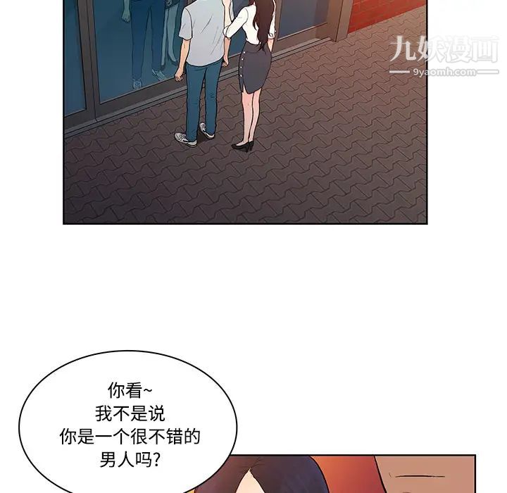 被女神環繞的男人第13話