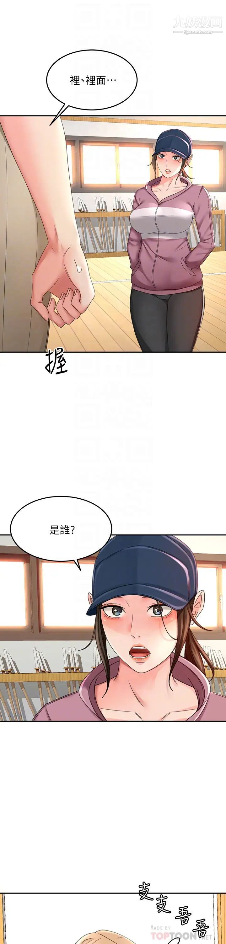 剑道学姊第30话-亲爱的那里真是好棒棒!