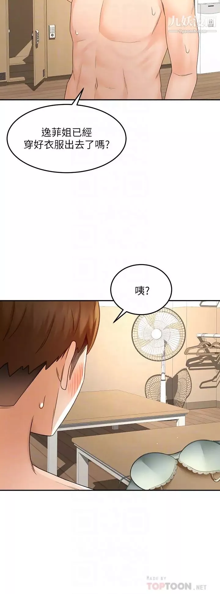 劍道學姊第30話-親愛的那裡真是好棒棒!