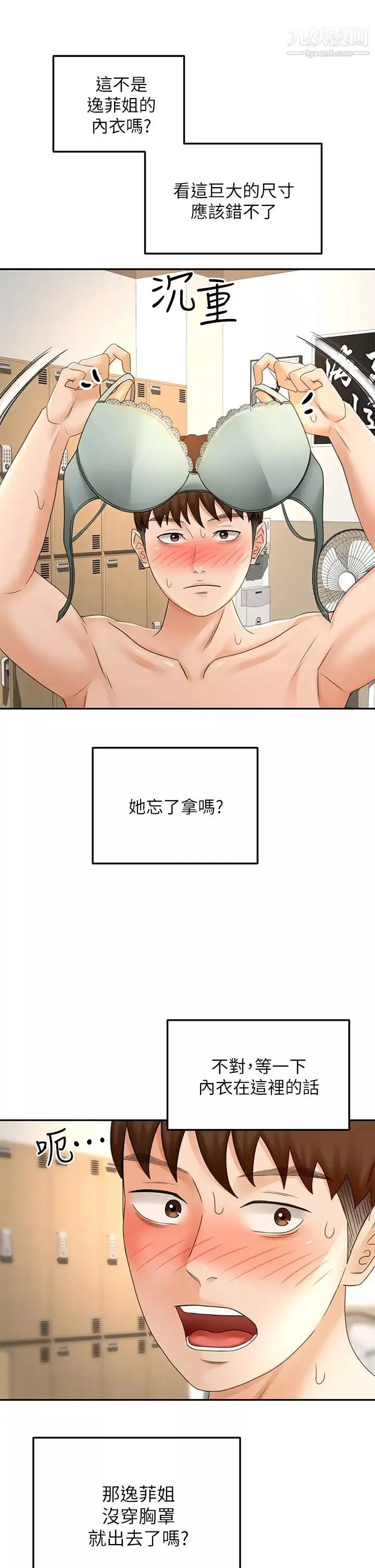 劍道學姊第30話-親愛的那裡真是好棒棒!