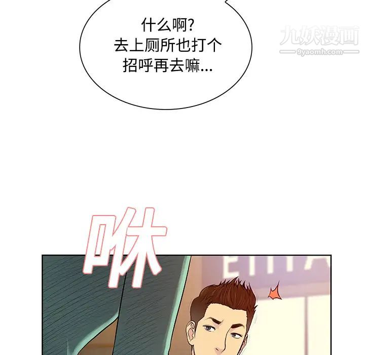 被女神环绕的男人第14话