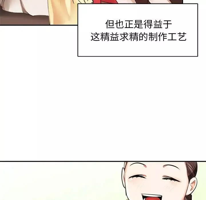 我的完美缪斯第1話