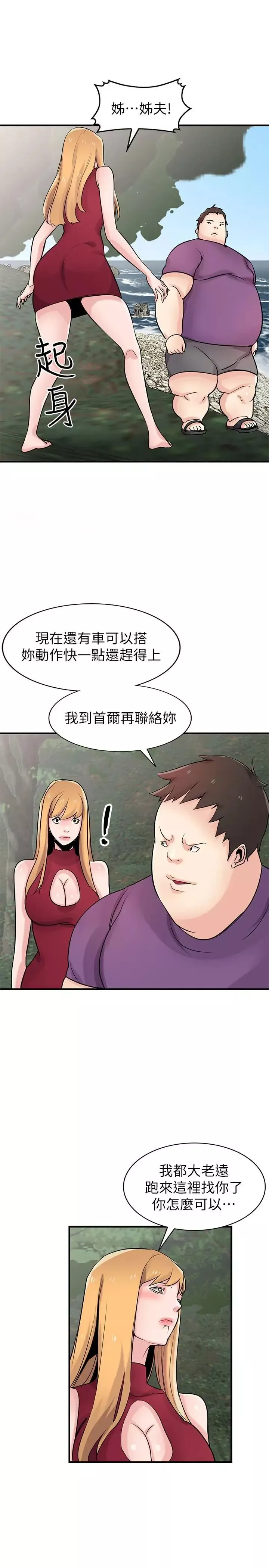 馴服小姨子第86話-小姨子跟過去不同的緊實度