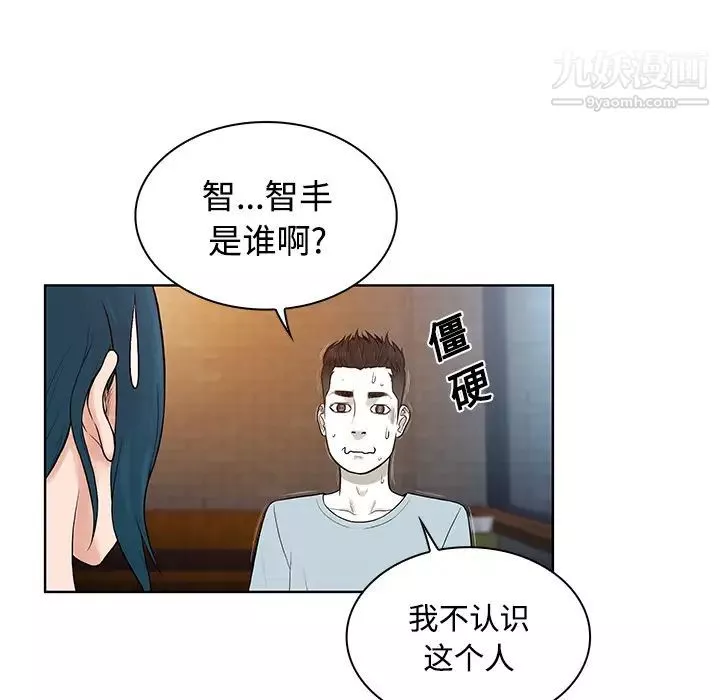 被女神環繞的男人第14話