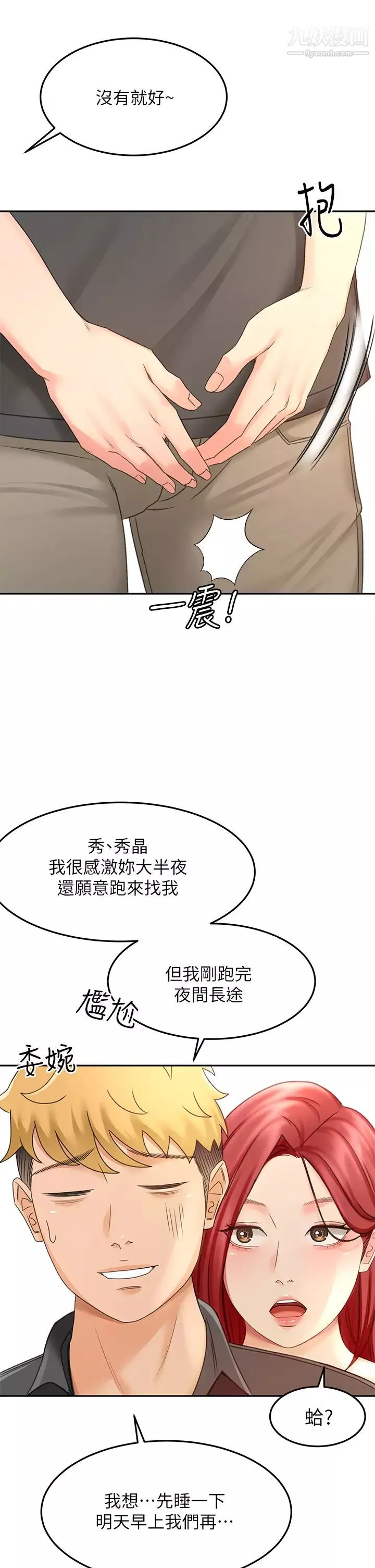 劍道學姊第30話-親愛的那裡真是好棒棒!