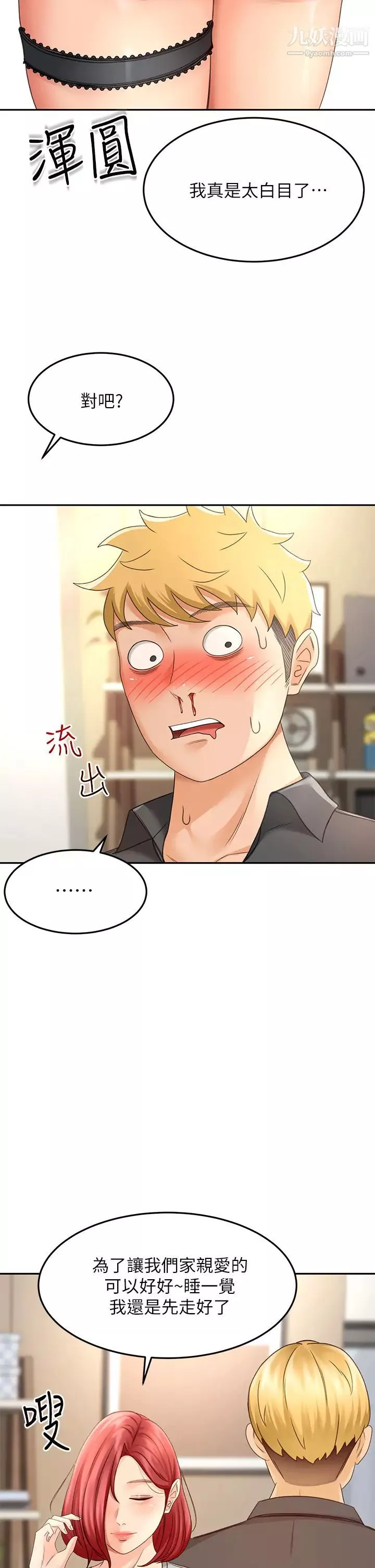 劍道學姊第30話-親愛的那裡真是好棒棒!