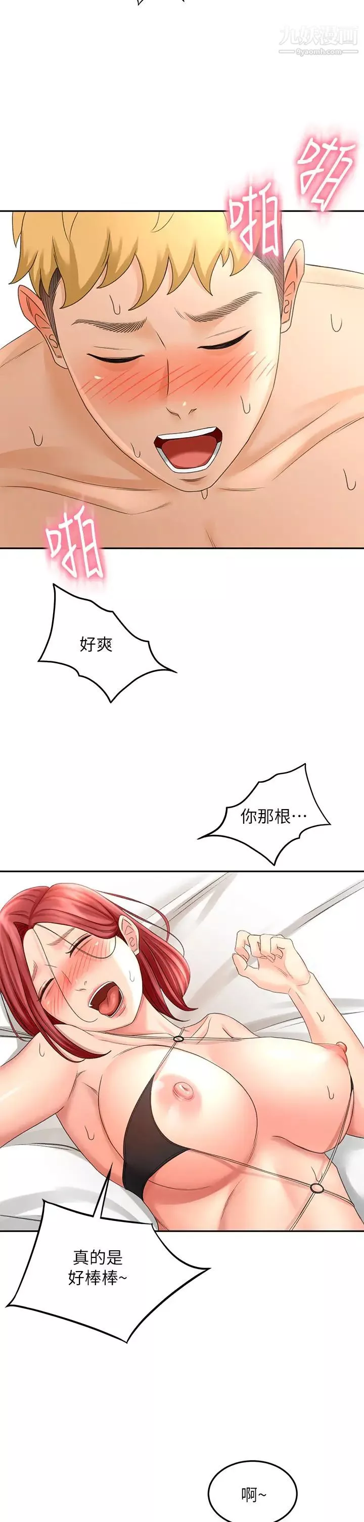 劍道學姊第30話-親愛的那裡真是好棒棒!