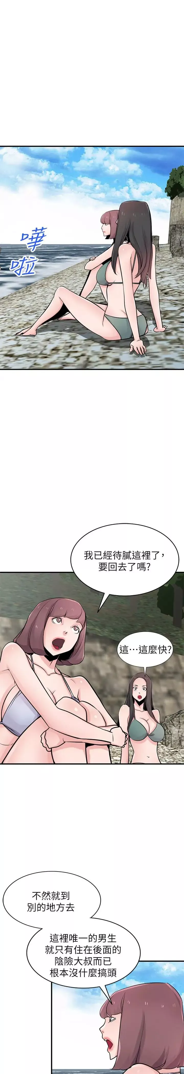 馴服小姨子第87話-沒看過這種噴泉
